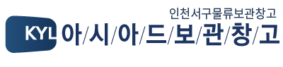 인천서구물류보관창고 로고